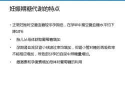 孕期葡萄糖低（孕期葡萄糖低有什么影响吗）