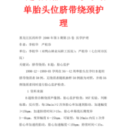 怀孕32周检查是头位，宝宝还会脐带绕颈吗,32周胎儿脐带绕颈一周怎么办?