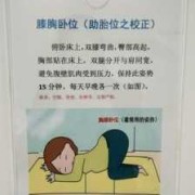 胎儿臀位怎么纠正（孕妇趴着调整胎位该怎么做好）