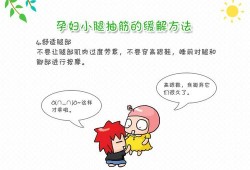 孕期腿抽筋怎么缓解（孕妇腿抽筋怎么回事）