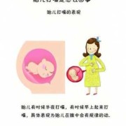 胎儿发抖似的动正常吗（胎儿 发抖）
