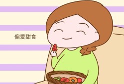 孕期想吃甜食（孕期想吃甜食是身体缺什么）