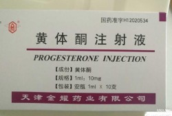 黄体酮针作用与功效,孕期打黄体酮的功效与作用