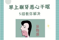 早上刷牙干呕怎么解决,孕期刷牙干呕对宝宝有影响吗