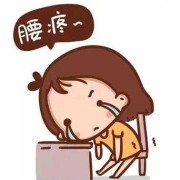孕期腰疼是什么原因（孕早期腰疼怎么回事）