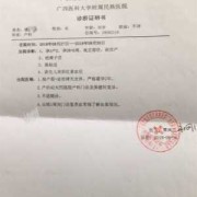 孕妇诊断书证明怎么开,孕期诊断书怎么写