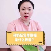 怀孕期间乳房胀痛怎么办（怀孕期间乳房胀痛怎么办缓解）
