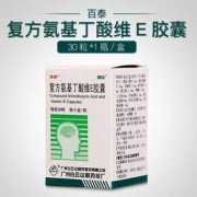 维e对胎儿有致畸作用（维e对胎儿有没有副作用）