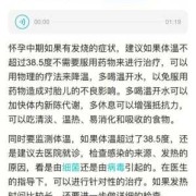 孕期发烧怎么办（孕妇感冒发烧怎么办，简单的退烧方法）