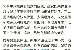 孕期发烧怎么办（孕妇感冒发烧怎么办，简单的退烧方法）