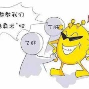 肝病会遗传下一代吗,孕妇丙肝胎儿能不能要孩子