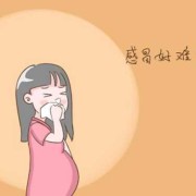孕妇感冒了怎么办？挺着个大肚子，好难受啊,孕期感冒严重怎么办