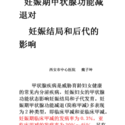 孕妇甲低对胎儿的影响（孕妇甲低对胎儿的影响）