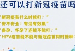 孕期疫苗（孕期疫苗）