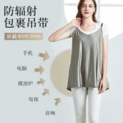 穿防辐射服对胎儿有影响吗（防辐射服安全吗）