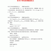 孕期请假条（孕妇想休息请假怎么写报告）