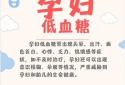 孕期血糖低怎么补（孕期血糖低对胎儿的影响有多大?）
