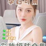 孕期化妆（怀孕后能不能化妆）