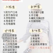 孕期准备清单（孕妇待产需要准备什么）