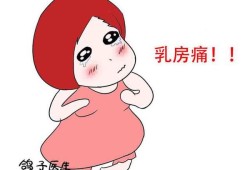 怀孕4个月乳房偶尔有刺痛怎么办,孕期乳房刺痛一阵阵像针扎一样