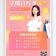 孕期营养课堂（孕期营养课堂文案）