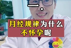 会影响胎儿吗（月经不正常就怀孕了，对胎儿有影响吗）