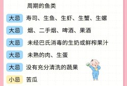 怀孕期间忌食（怀孕期间注意事项有哪些）