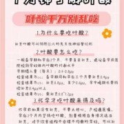 叶酸整个孕期都可以吃吗（叶酸整个孕期都可以吃吗?）