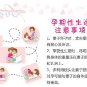 孕期同房经历（孕期同房有危险吗）