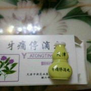 怀孕了不知道补牙用药了这有影响的吗,孕前吃药对胎儿的影响大吗
