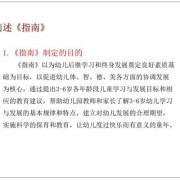 如何将指南的实施融入到幼儿的一日生活之中,孕妇生活指南