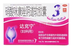 怀孕得了霉菌怎么办,孕期患霉菌性阴炎用什么药效果好
