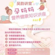 怀孕最幸福的十件事,孕期讲堂宣传信息