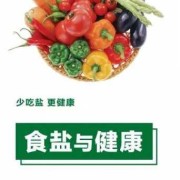 孕期吃什么盐（孕期吃什么盐最健康）