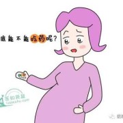 孕妇感冒对胎儿影响（怀孕5个月了挂头孢对胎儿有影响吗）