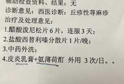 孕期寻麻疹（孕期寻麻疹怎么治疗）