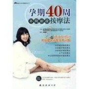 备孕期按摩（备孕期按摩）