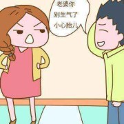 老婆怀孕了，总是不经意间就惹她生气，很苦恼，怎么办,孕期发火对胎儿的影响