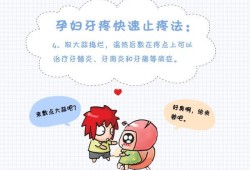 怀孕期间牙疼怎么办（怀孕期间牙疼怎么办?）