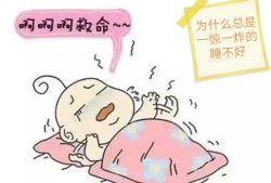 胎儿动了一晚上正常吗（婴儿被吓着怎么办，晚上睡觉变得一惊一乍的，有什么方法缓解吗）