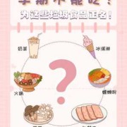 孕妇经常吃垃圾食品。是不是对小孩不好,孕期吃了很多垃圾食品对宝宝有影响吗