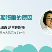 孕晚期嗜睡胎儿长得快（孕晚期老是想睡觉怎么回事）