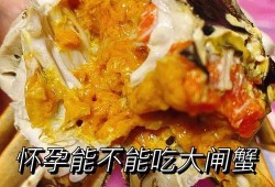 孕妇螃蟹可以吃吗,孕期吃蟹了有影响吗