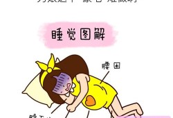 怀孕睡不着怎么办,孕期睡不着觉是什么原因造成的