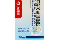 硝酸咪康唑溶液孕妇可以用吗,孕妇用药坐浴会影响宝宝吗