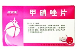 孕期甲硝唑（孕期甲硝唑）