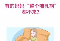 怀孕期间来月经正常吗（哺乳期会来例假吗）