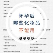 怀孕期间能不能用护肤品（怀孕期间能不能用护肤品和化妆品）
