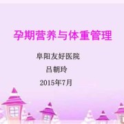 营养烫发是什么意思,孕期营养课件ppt