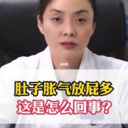 孕期老放屁怎么回事（孕期爱放屁怎么回事）